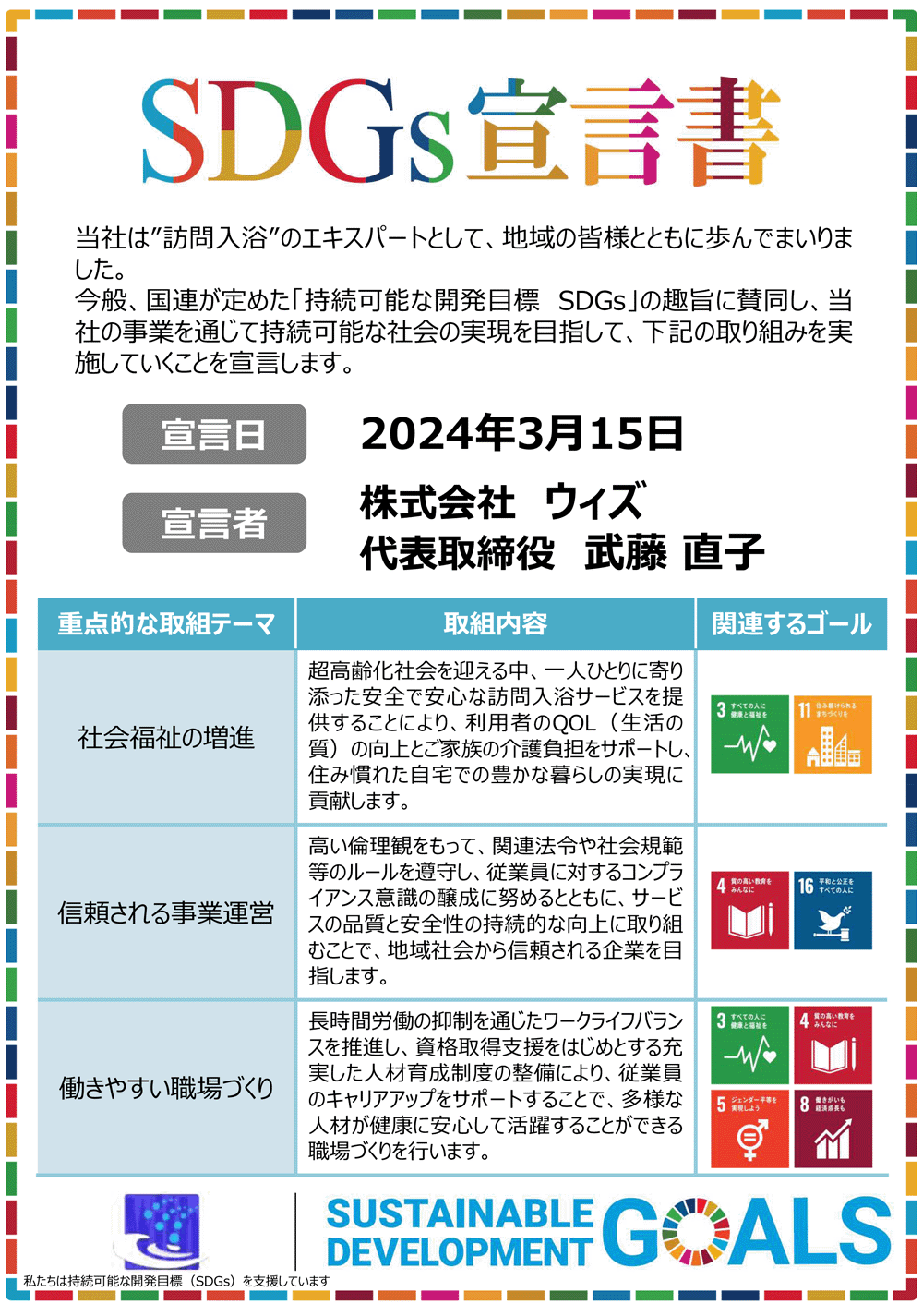 SDGs宣言書